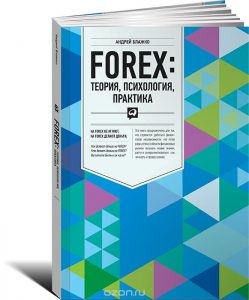 forex-kniga-blazhko