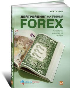 forex-kniga-lin